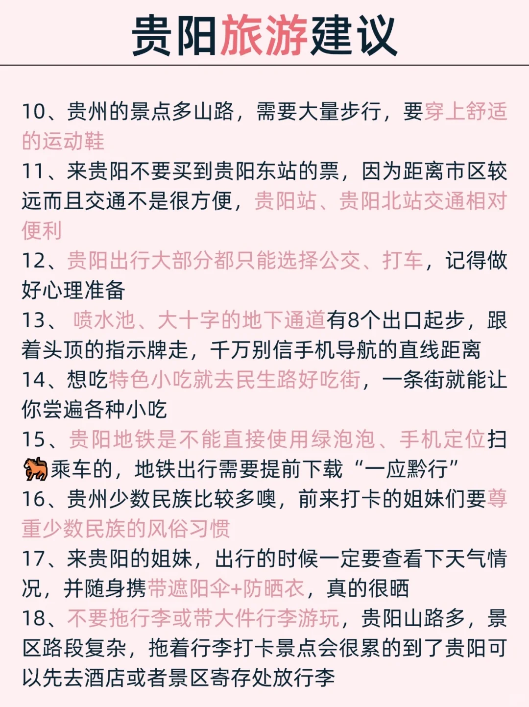 😭谁懂啊！终于有人把贵阳旅游说明白了