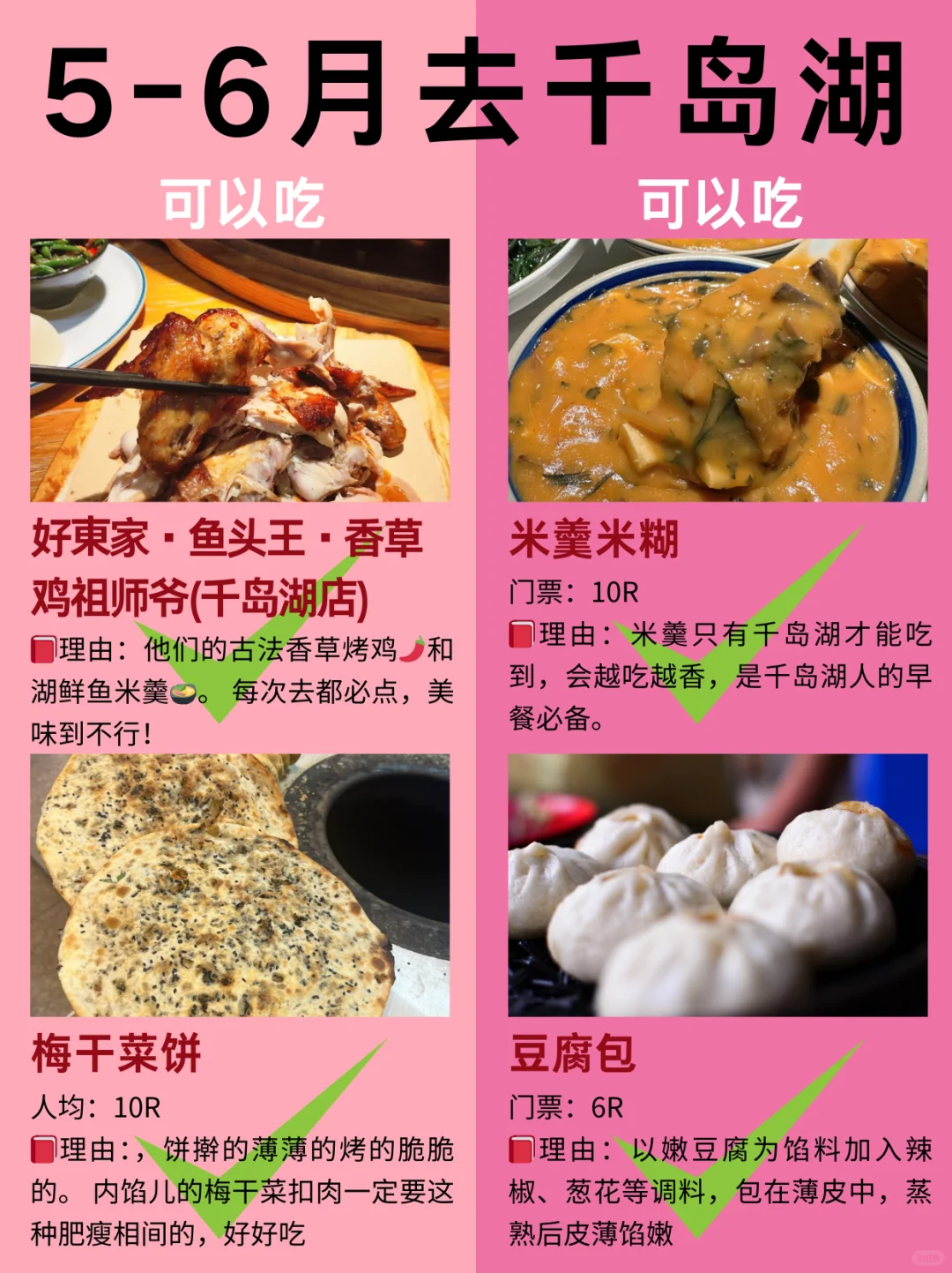 土著连夜整理！五一千岛湖红黑榜避雷指南