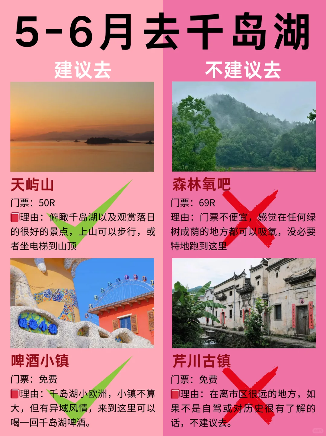 土著连夜整理！五一千岛湖红黑榜避雷指南