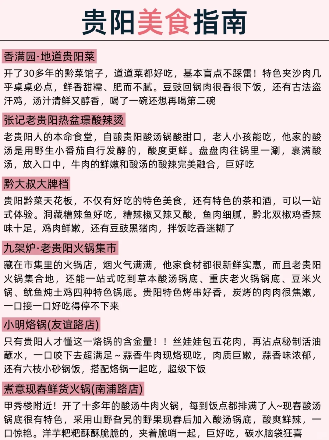 😭谁懂啊！终于有人把贵阳旅游说明白了