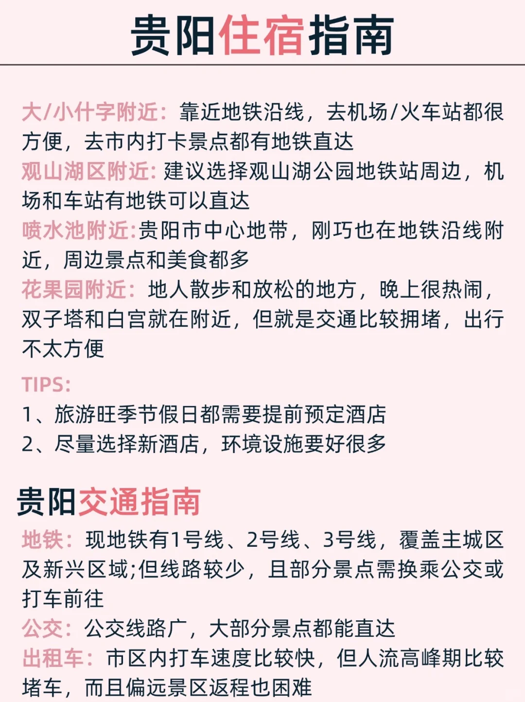 😭谁懂啊！终于有人把贵阳旅游说明白了
