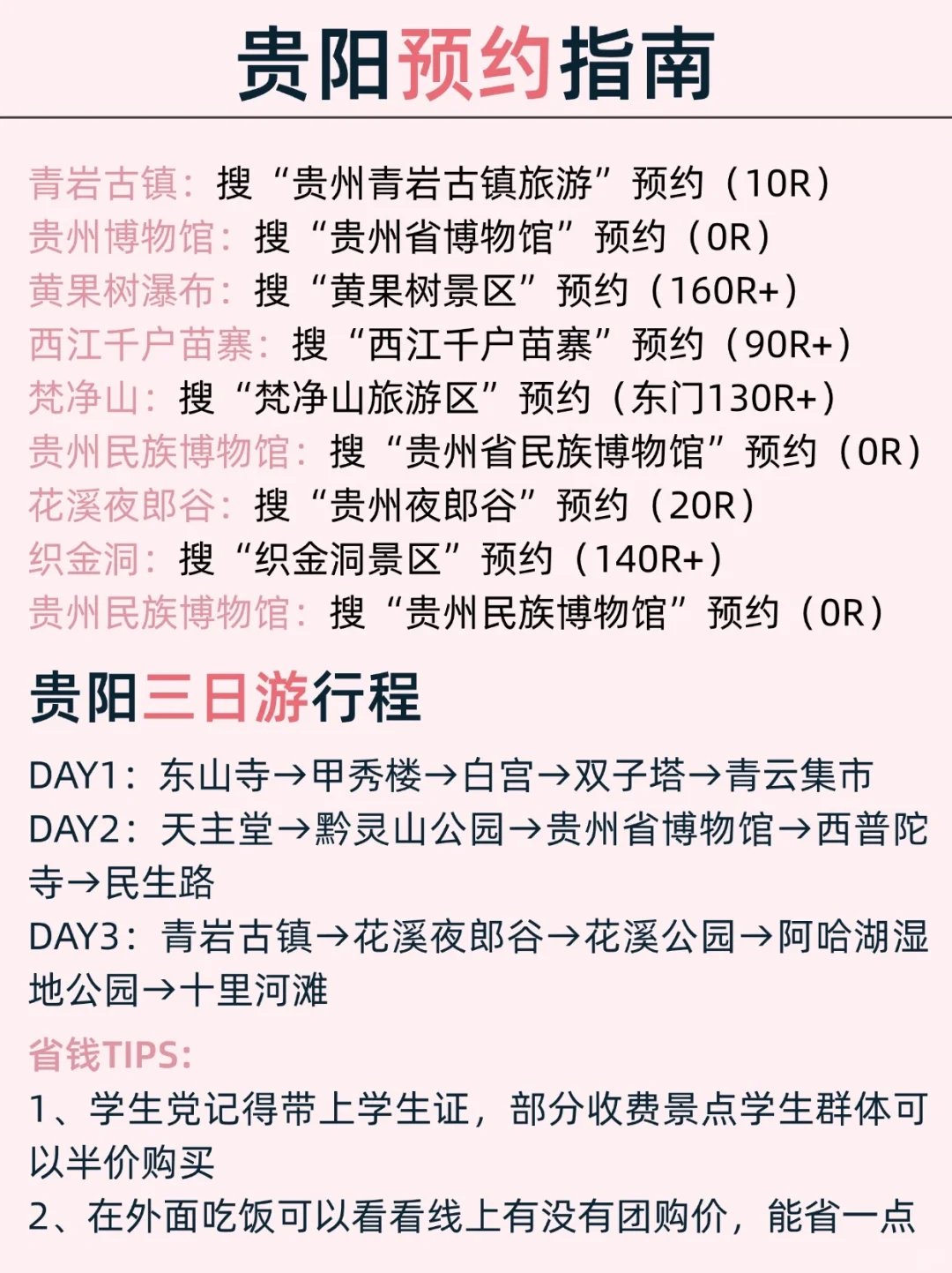 😭谁懂啊！终于有人把贵阳旅游说明白了