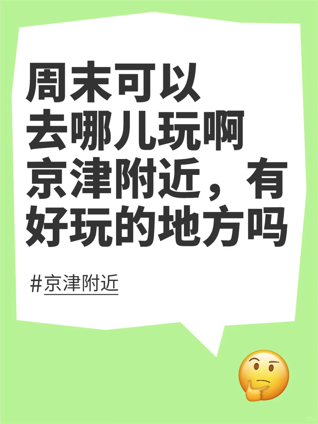 去哪里玩