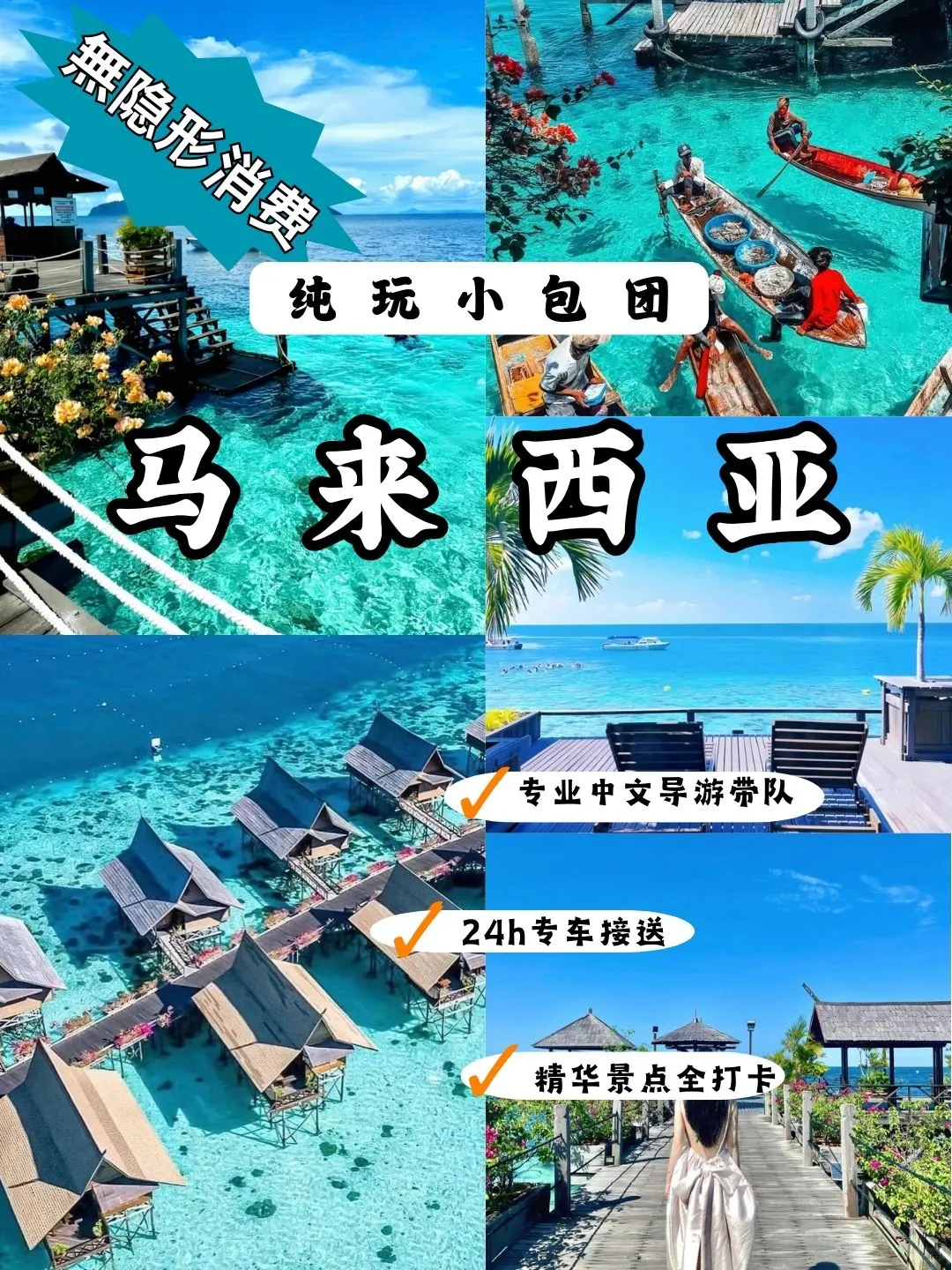 马来西亚纯玩小包团🌈5天4晚人均2000💰