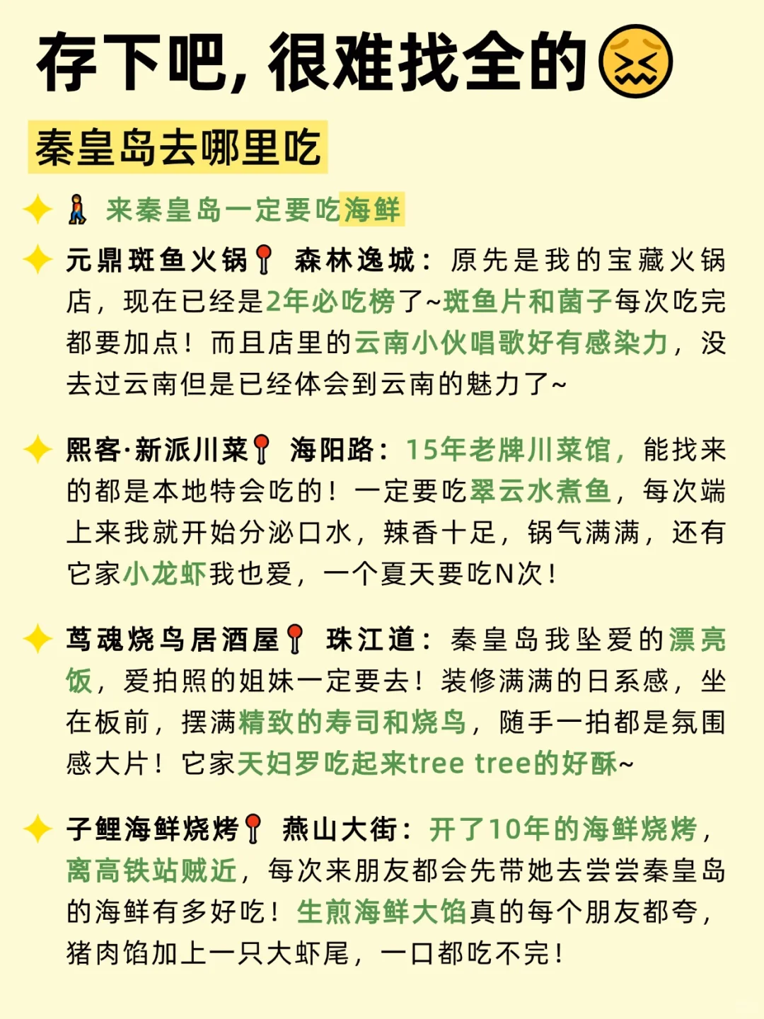 暑假去秦皇岛，听点不一样的大实话...