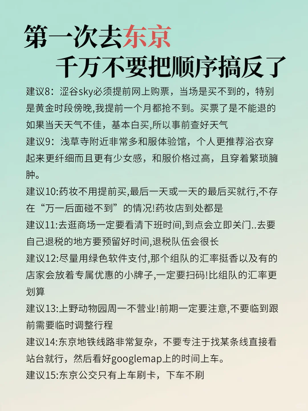 东京！