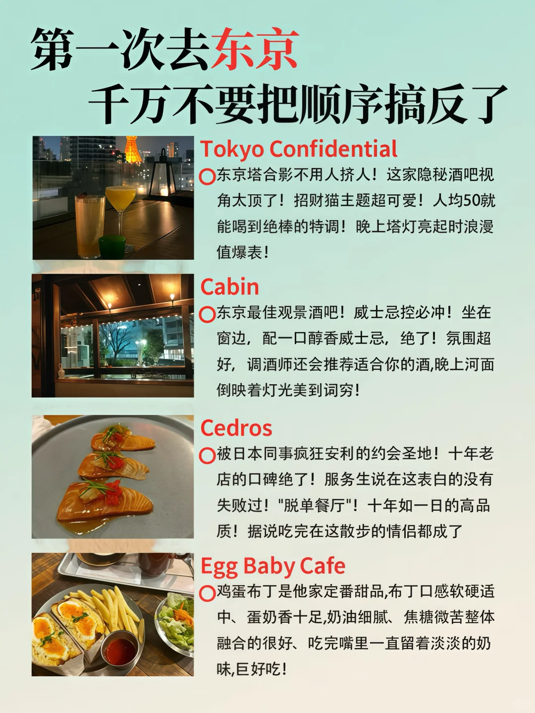 东京！