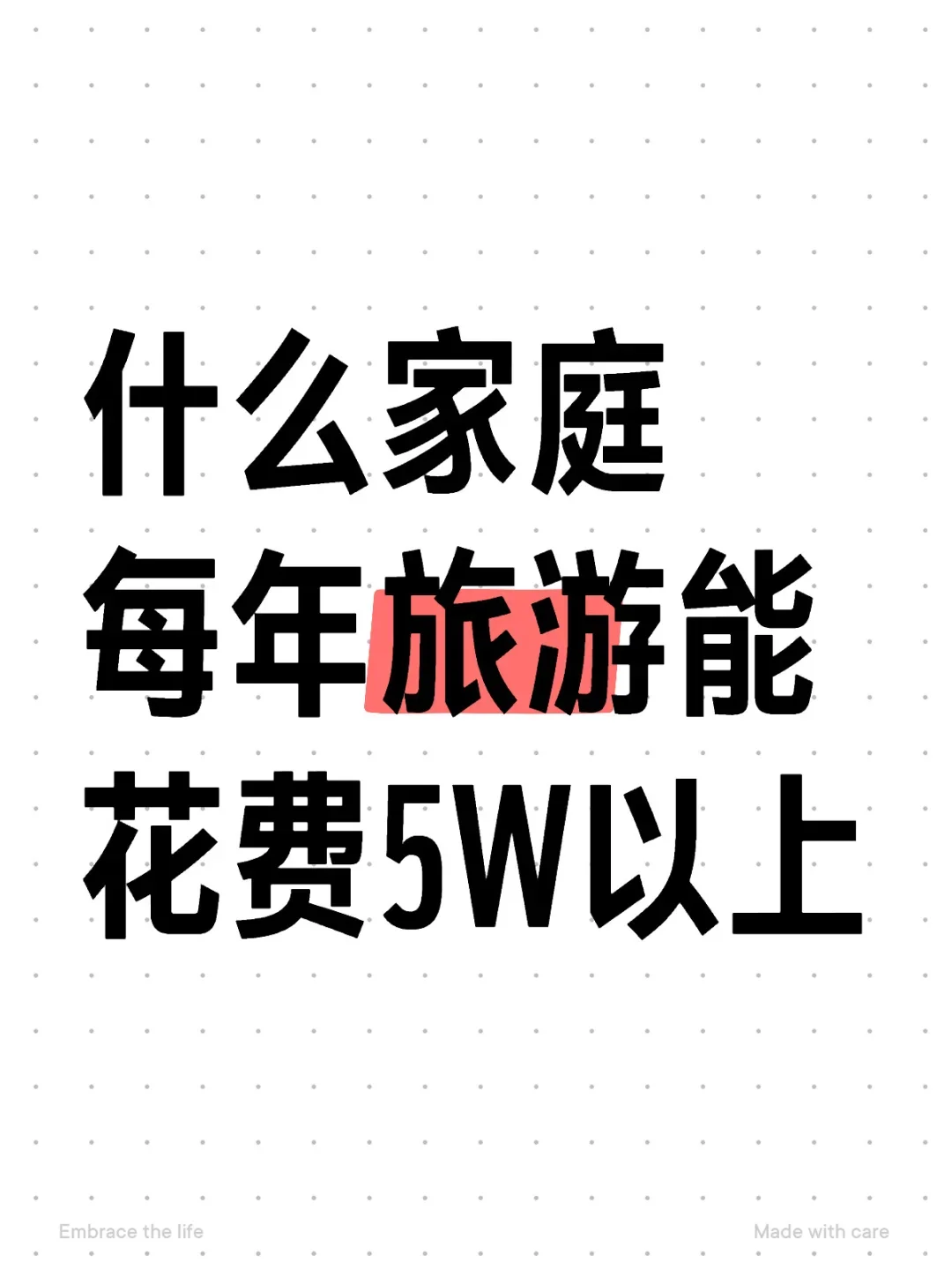 什么家庭每年旅游花费5w以上