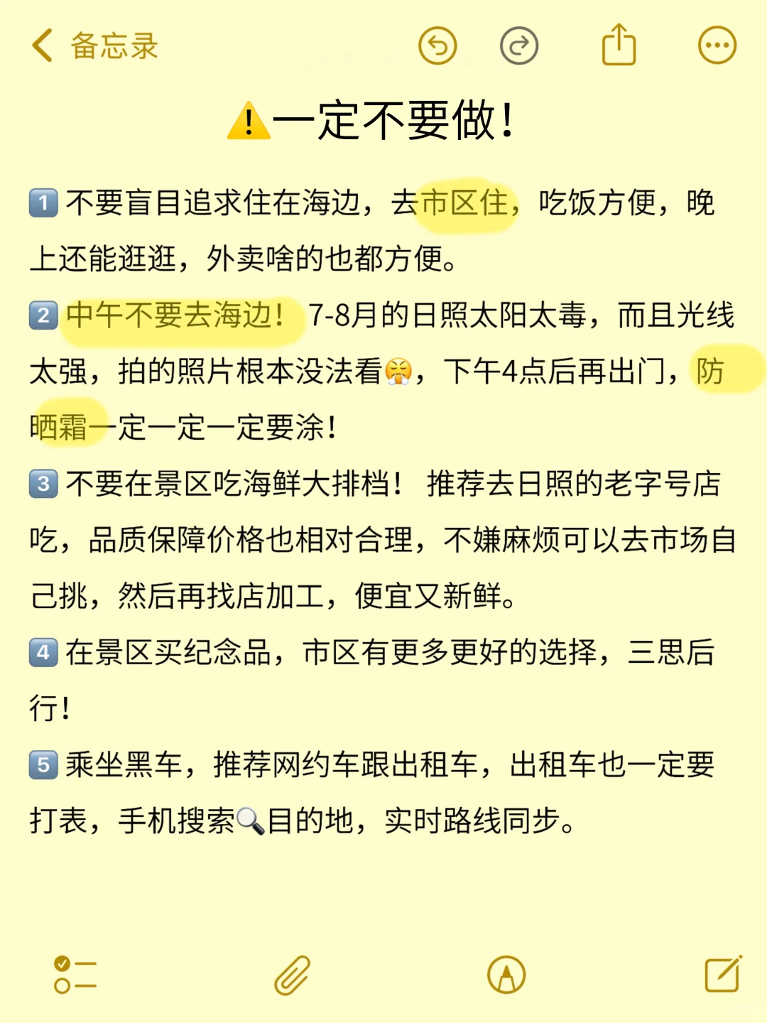 7-8🈷️去日照，本地人告诉你这些事不要做❌