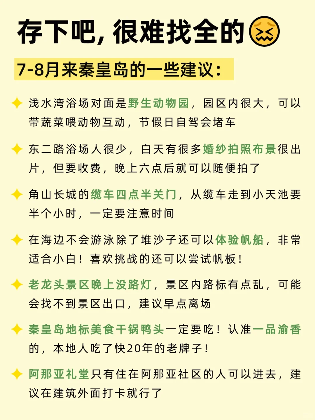 暑假去秦皇岛，听点不一样的大实话...