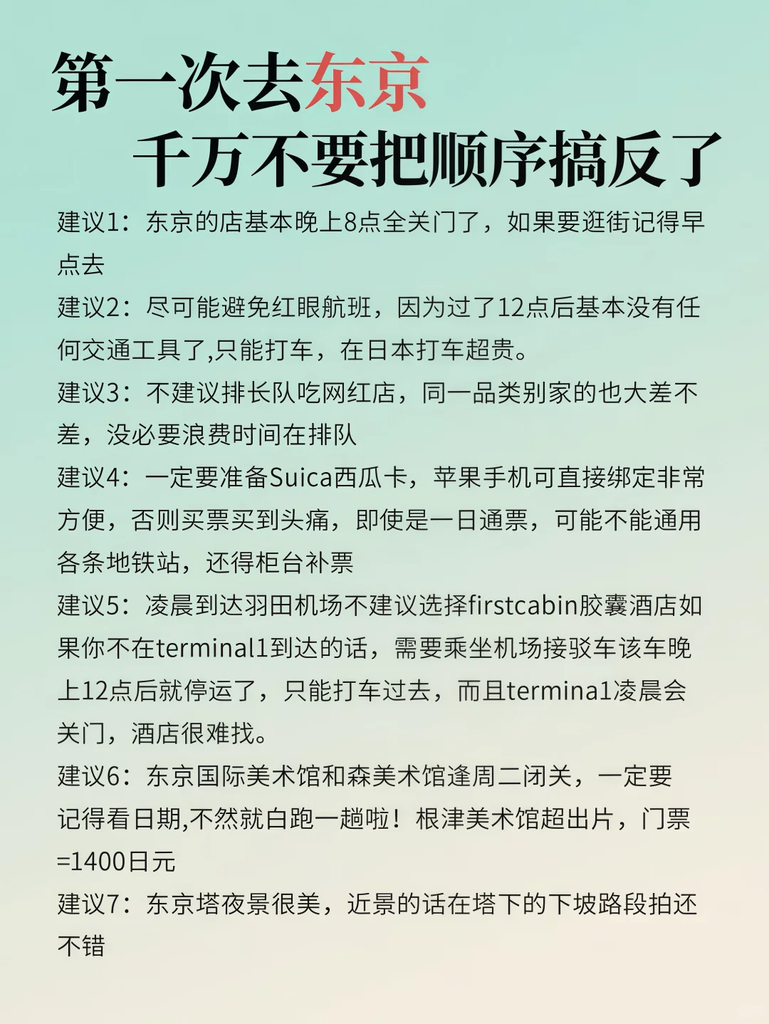 东京！