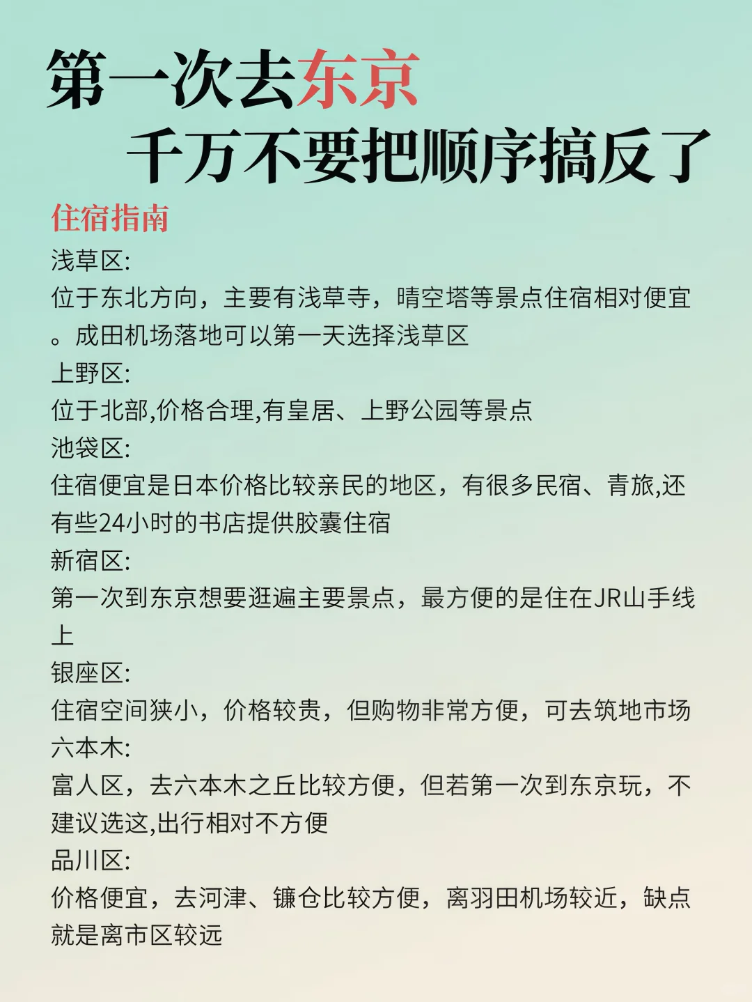 东京！