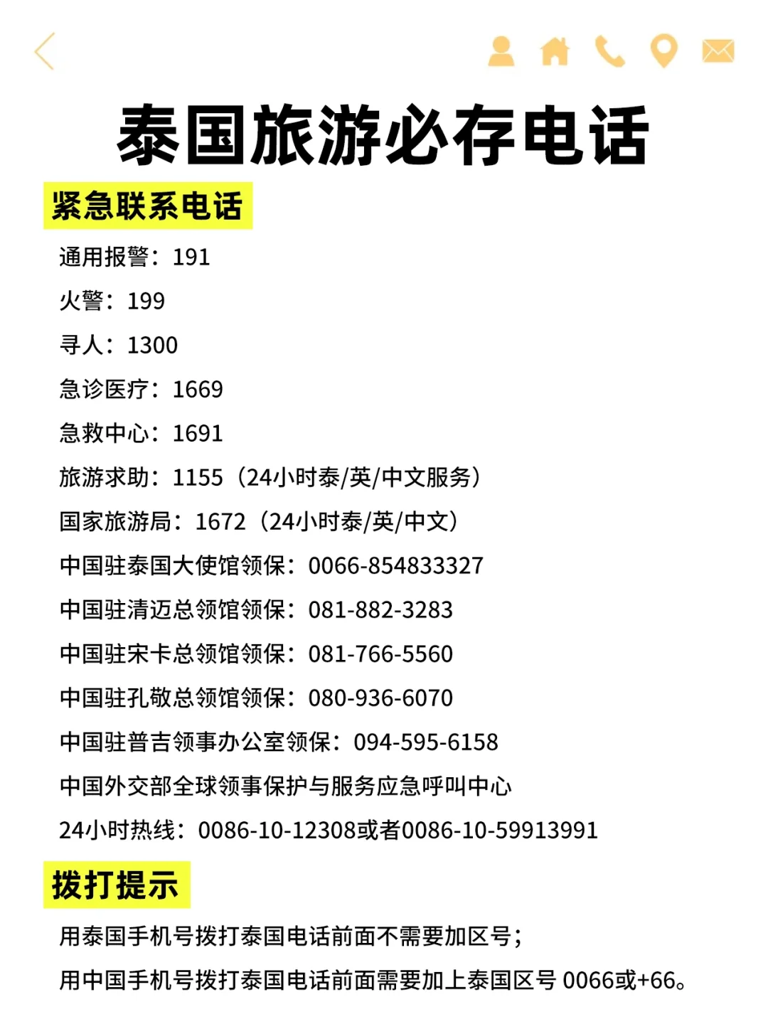 泰国旅游英语指南！附入境全流程攻略