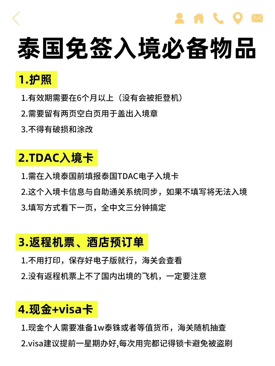 泰国旅游英语指南！附入境全流程攻略