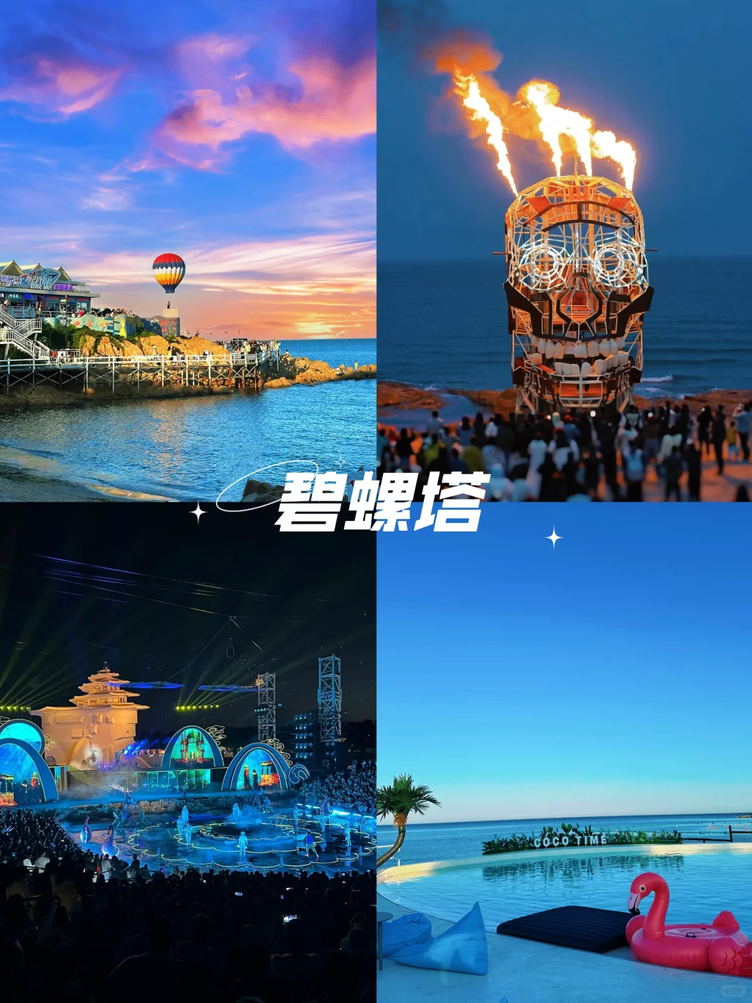 秦皇岛旅游，10大必玩景点