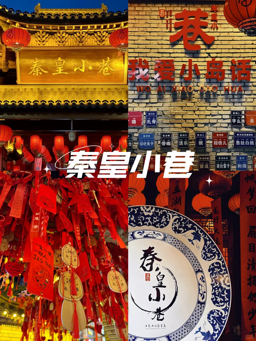 秦皇岛旅游，10大必玩景点