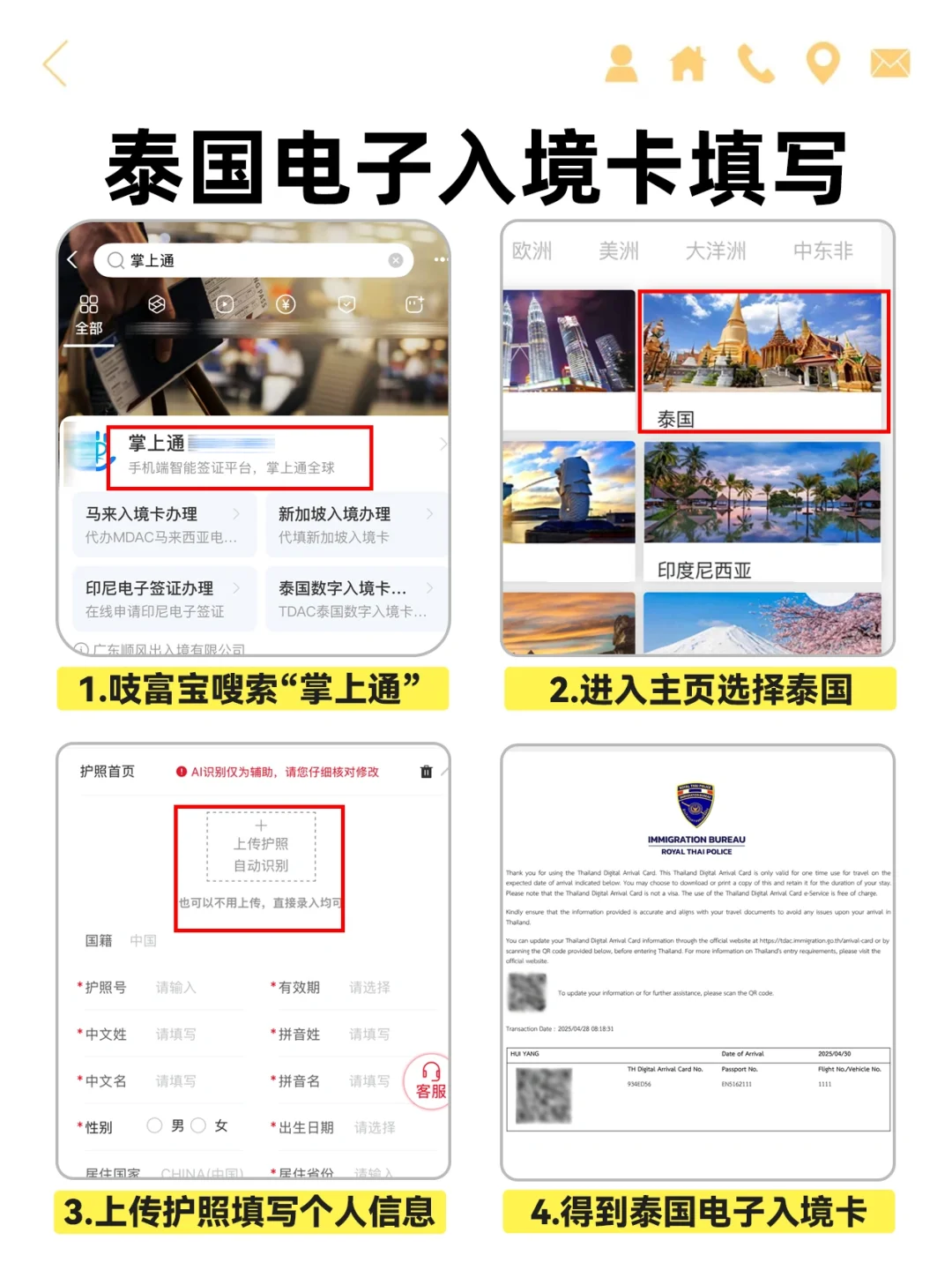 泰国旅游英语指南！附入境全流程攻略
