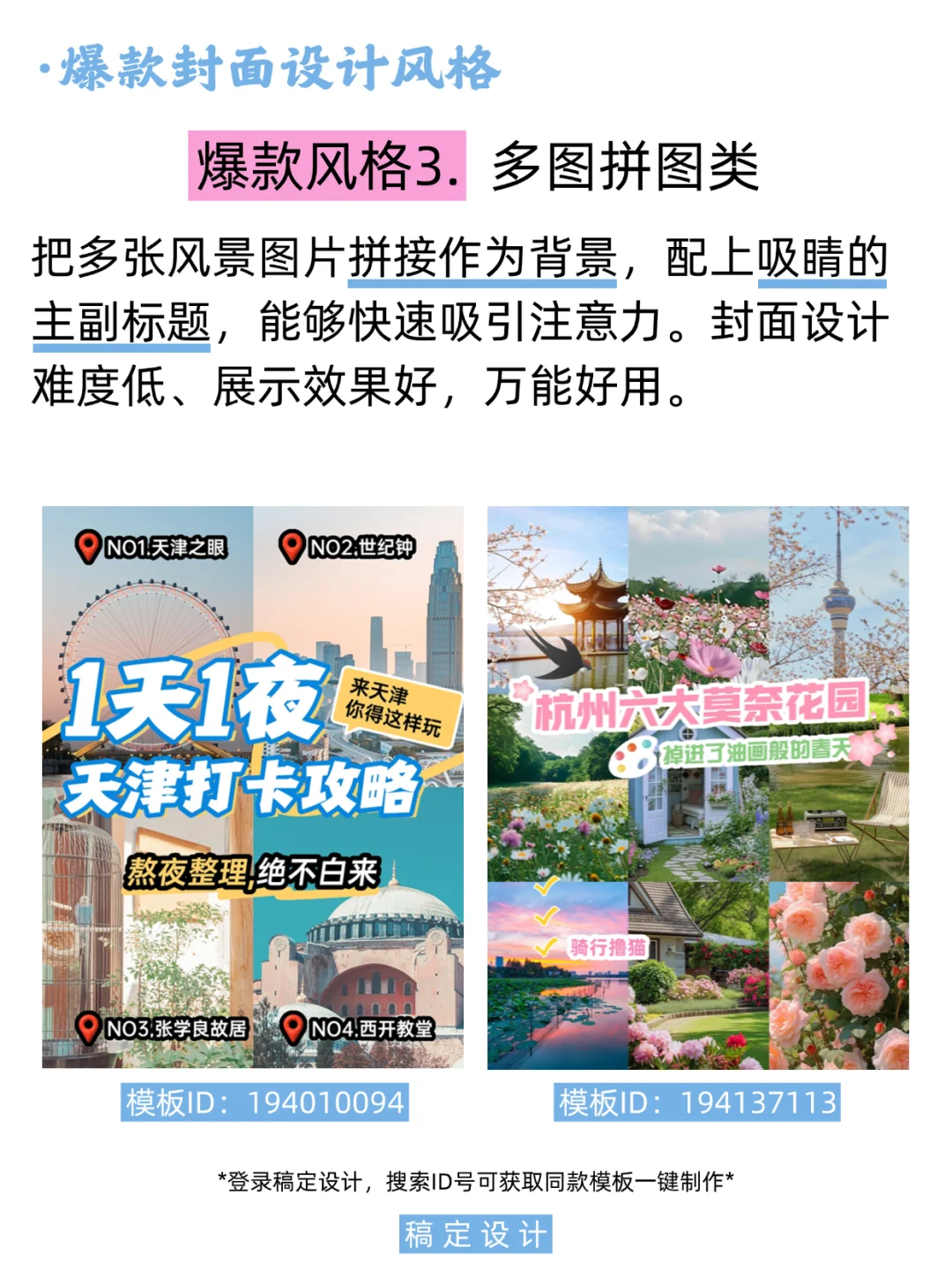 ✨教你做超赞的旅游攻略笔记（附封面模板）