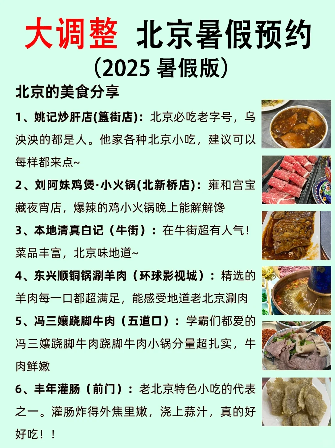 6-8月北京旅游攻略