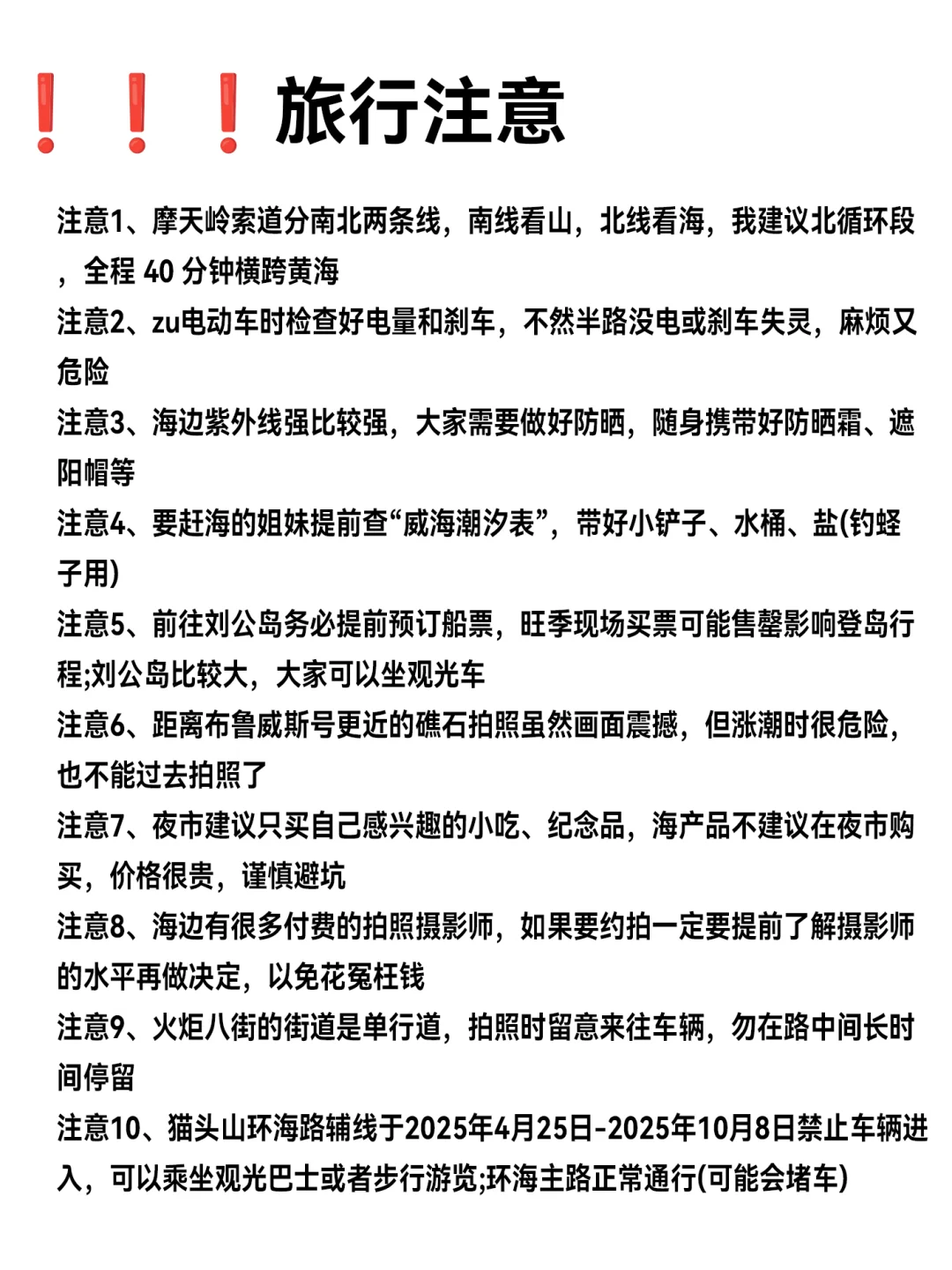威海景点究极大盘点 超全面