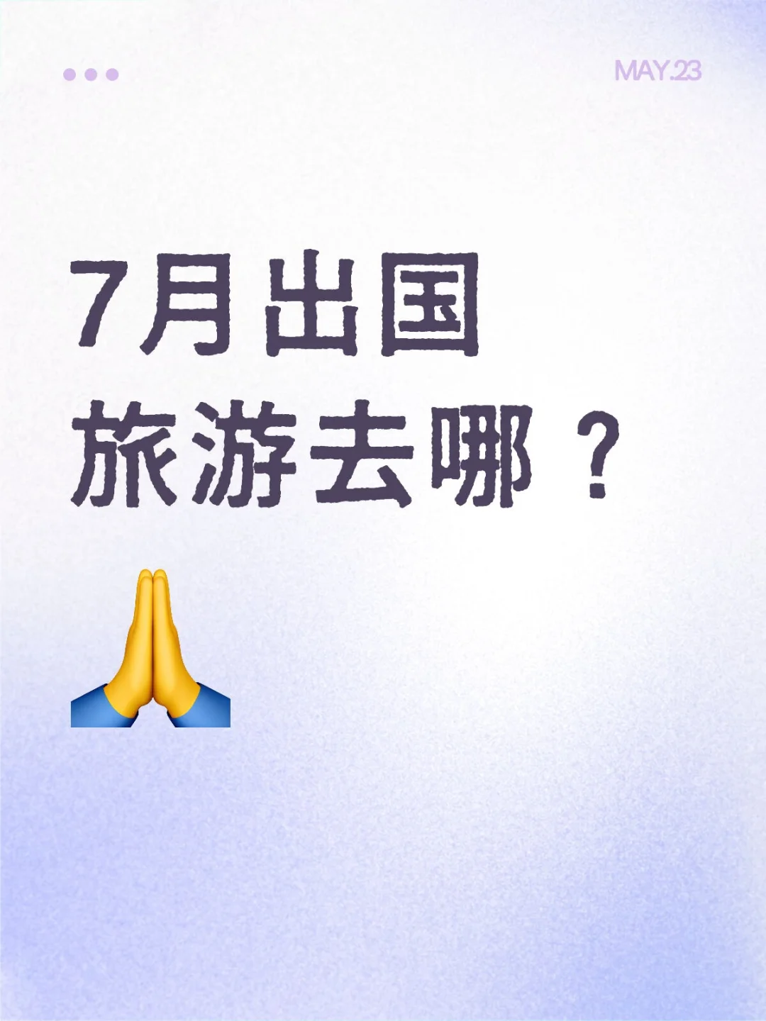 7月出国旅游去哪？去埃及找搭子
