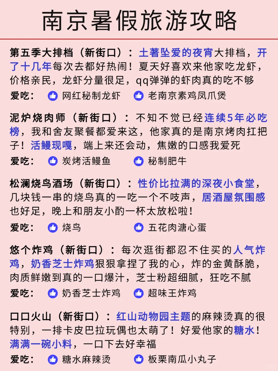 南京刚发布的高温旅游通知🔔幸好提前看到了