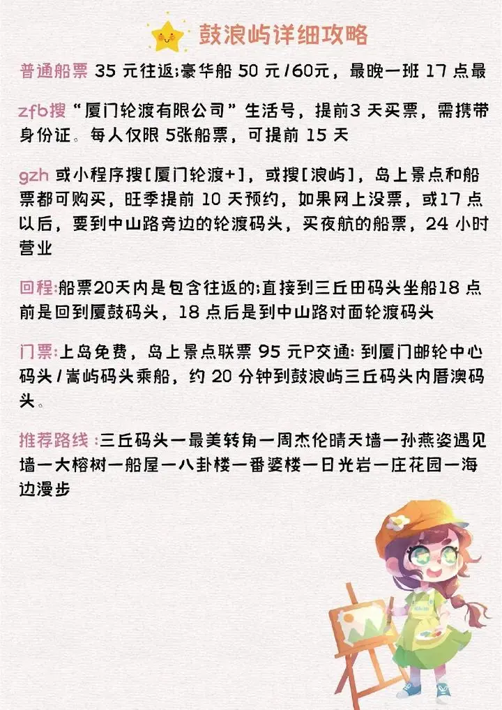 厦门旅游建议✔7-9月去厦门旅游的姐妹听劝