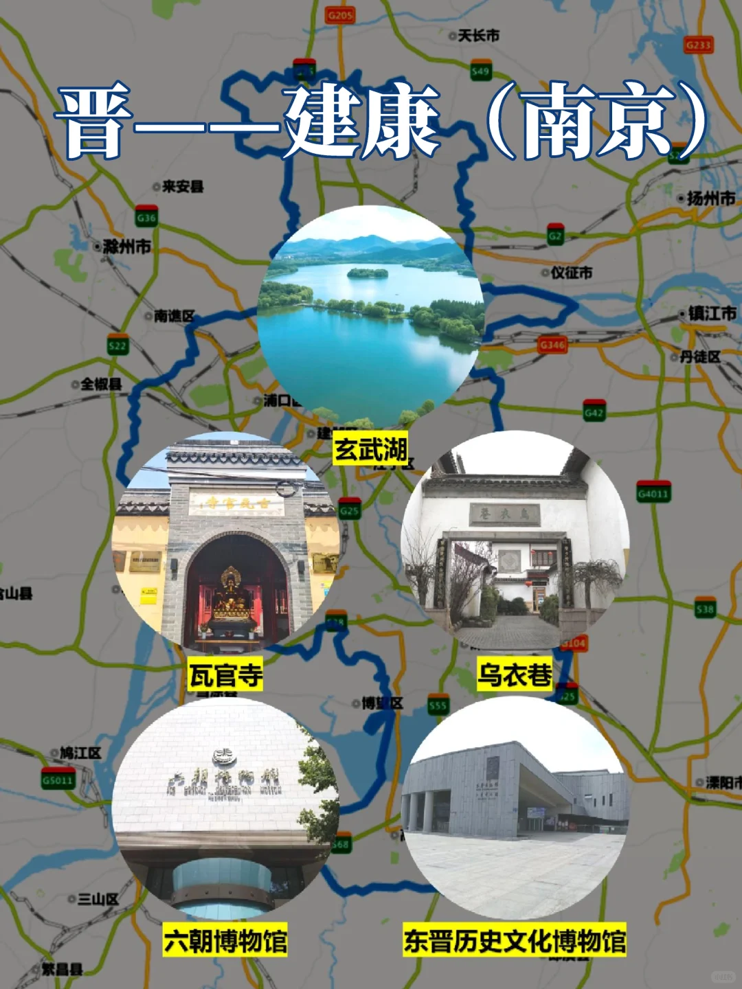 带娃去遍历史上那些古都（晋南北朝）