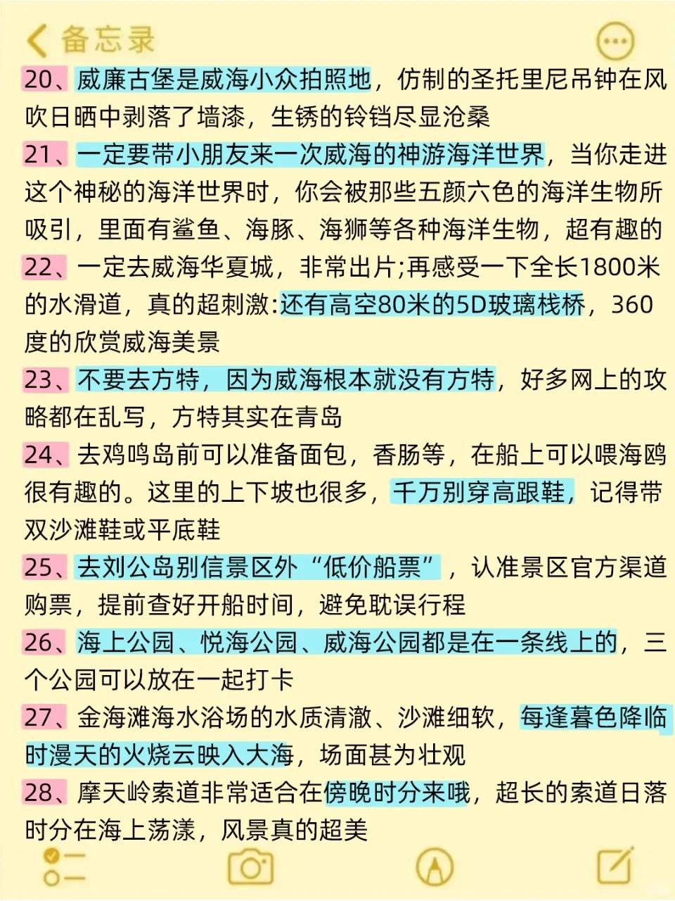7、8、9月来威海旅游不看这篇攻略🤬小心