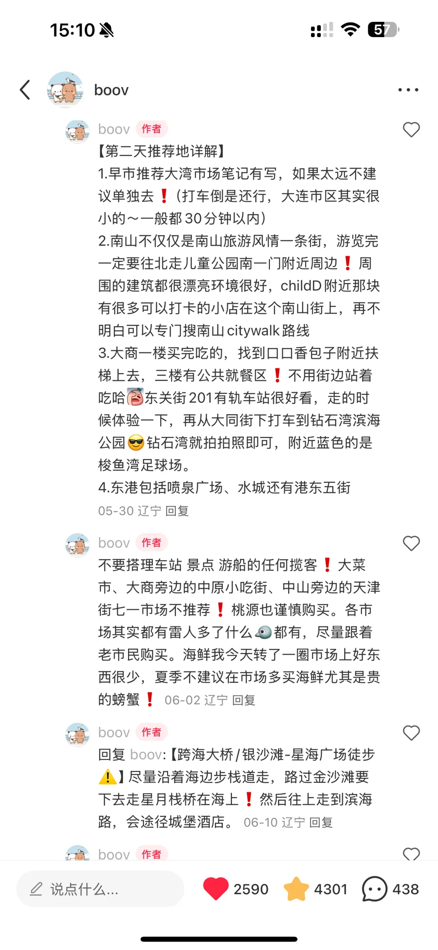 超详细大连旅游攻略❗本地人旅行推荐