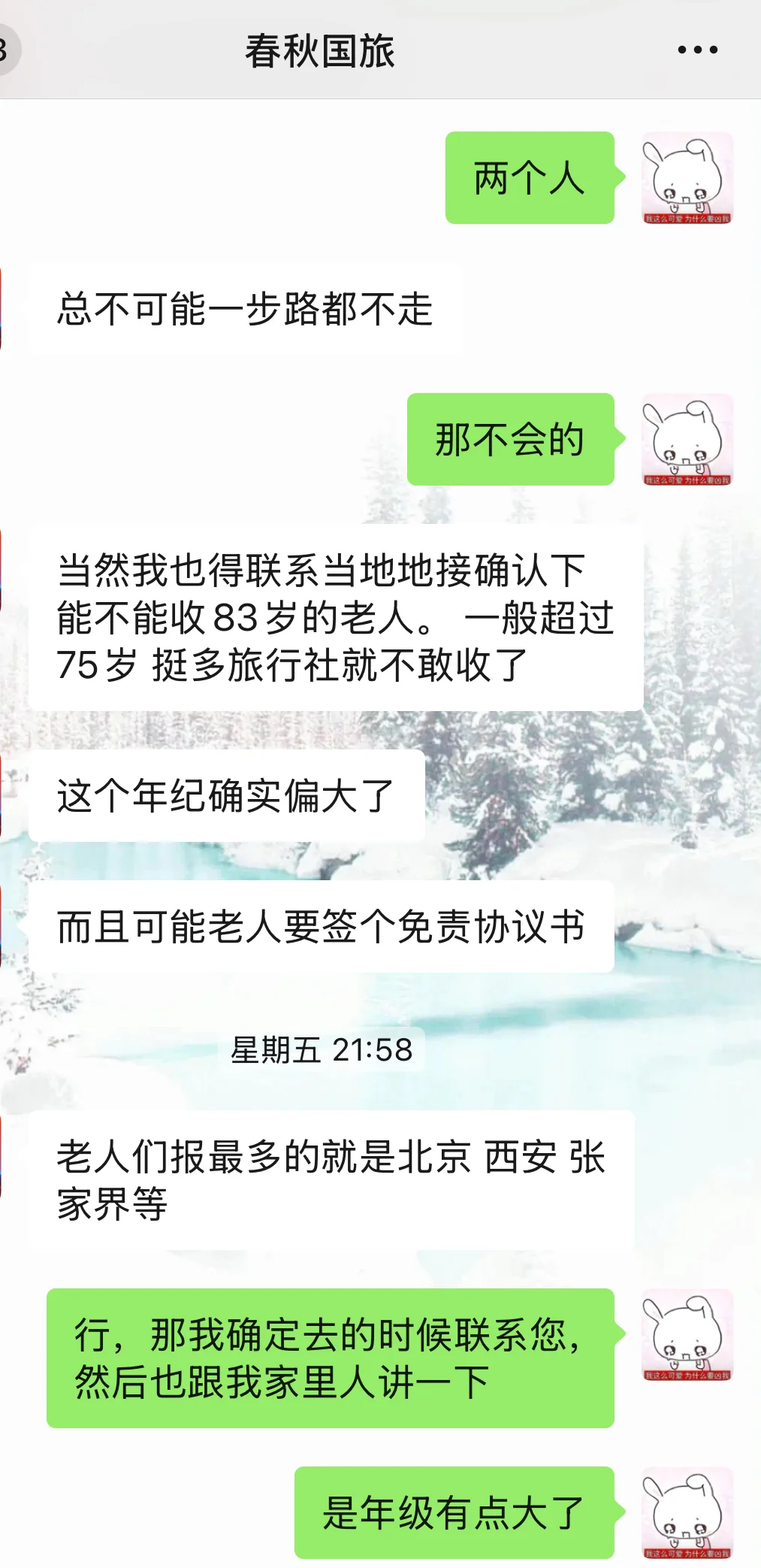 83岁老人已经不能跟团旅游了吗