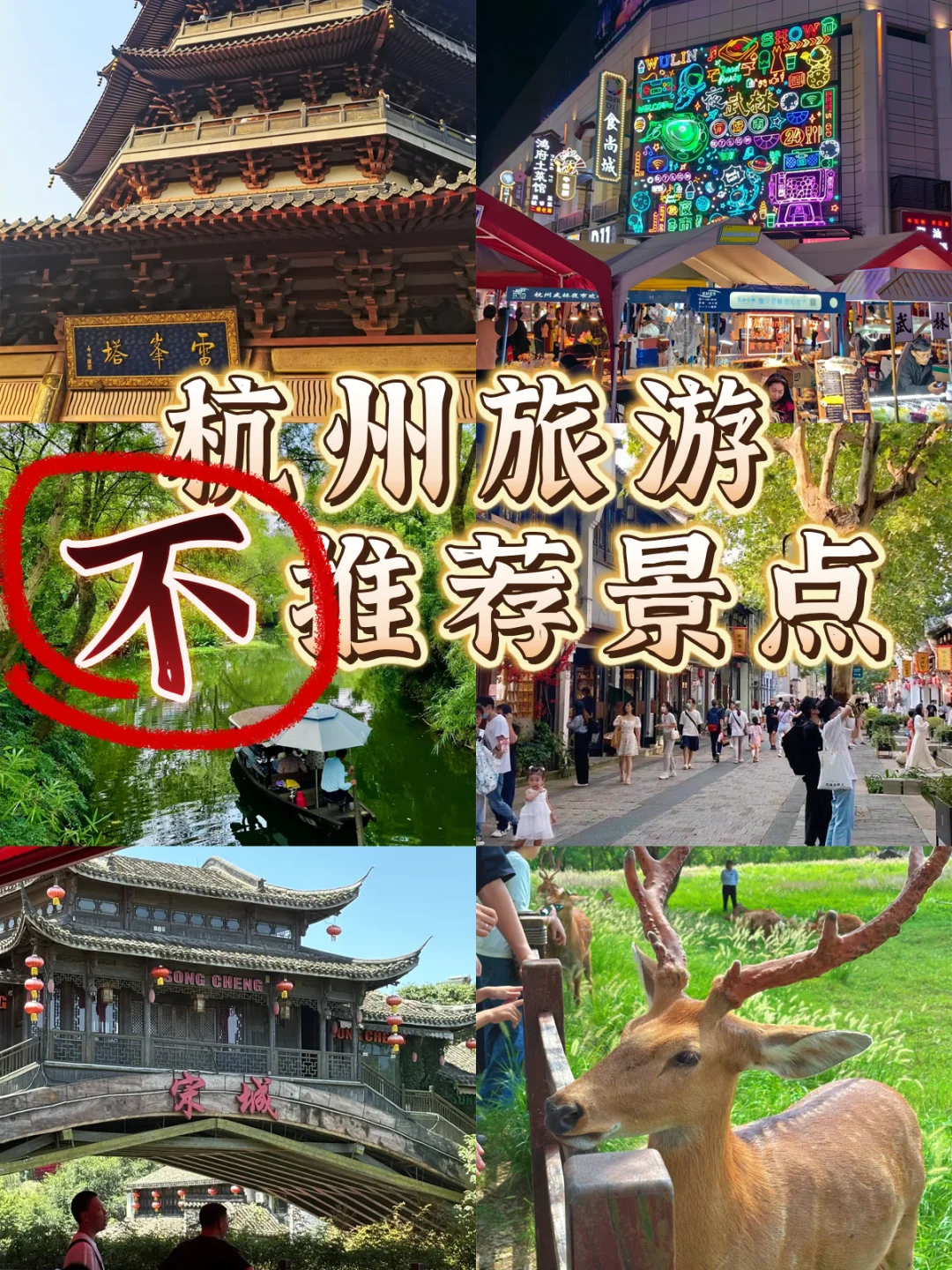 来杭州旅游，本地人不推荐你来这些地方