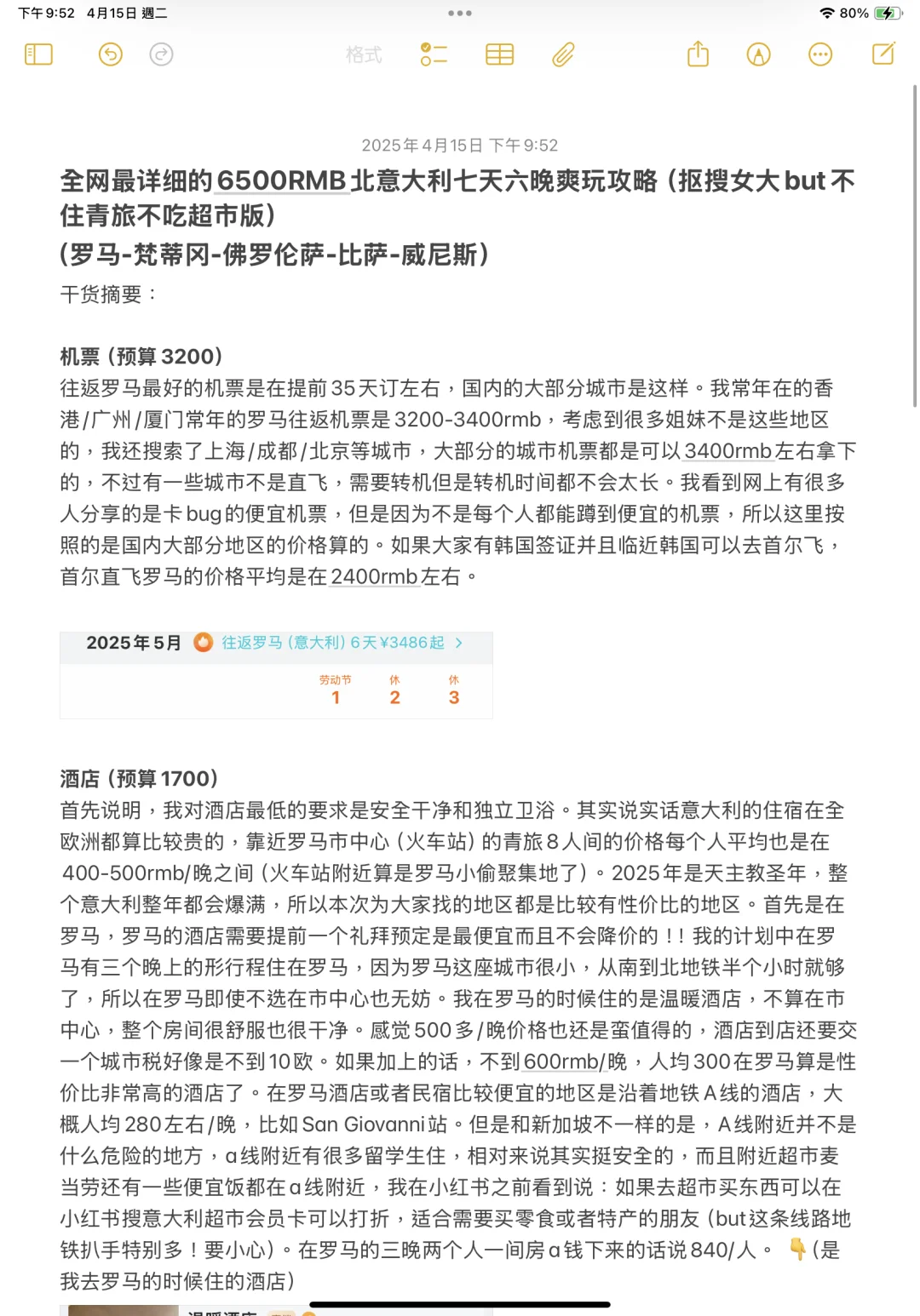 女大学生6500如何玩转意大利（吃好住好版）