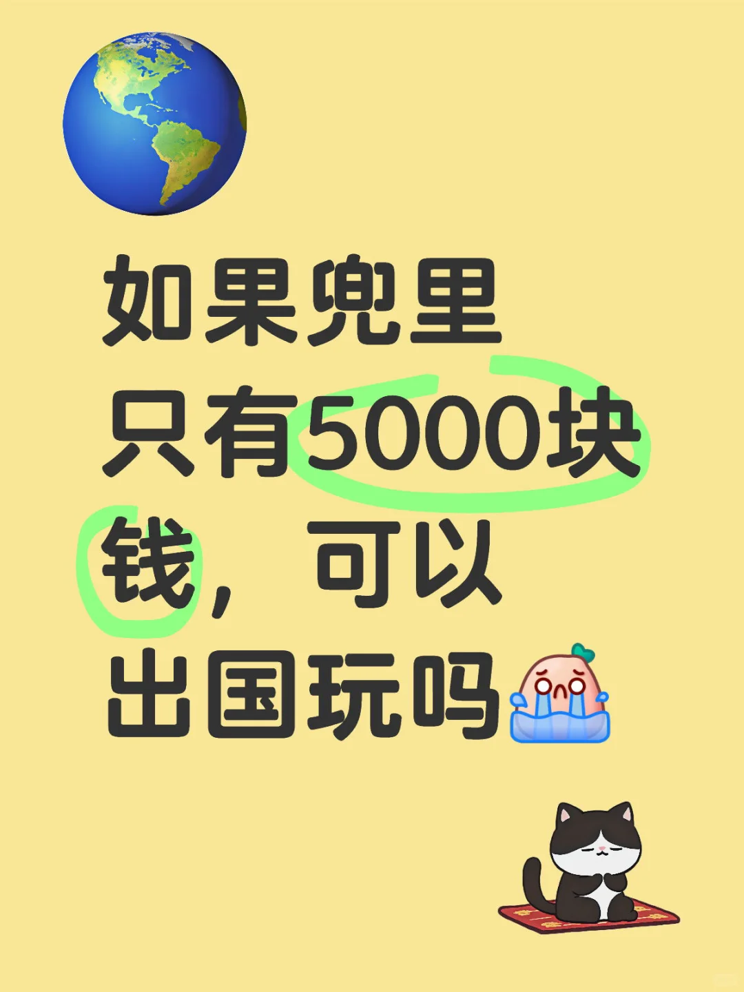 国外游！help！