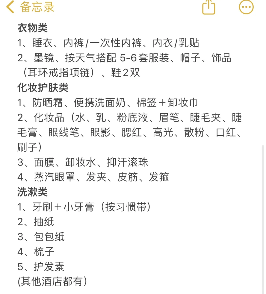 对自己的日本攻略满意的睡不着觉...