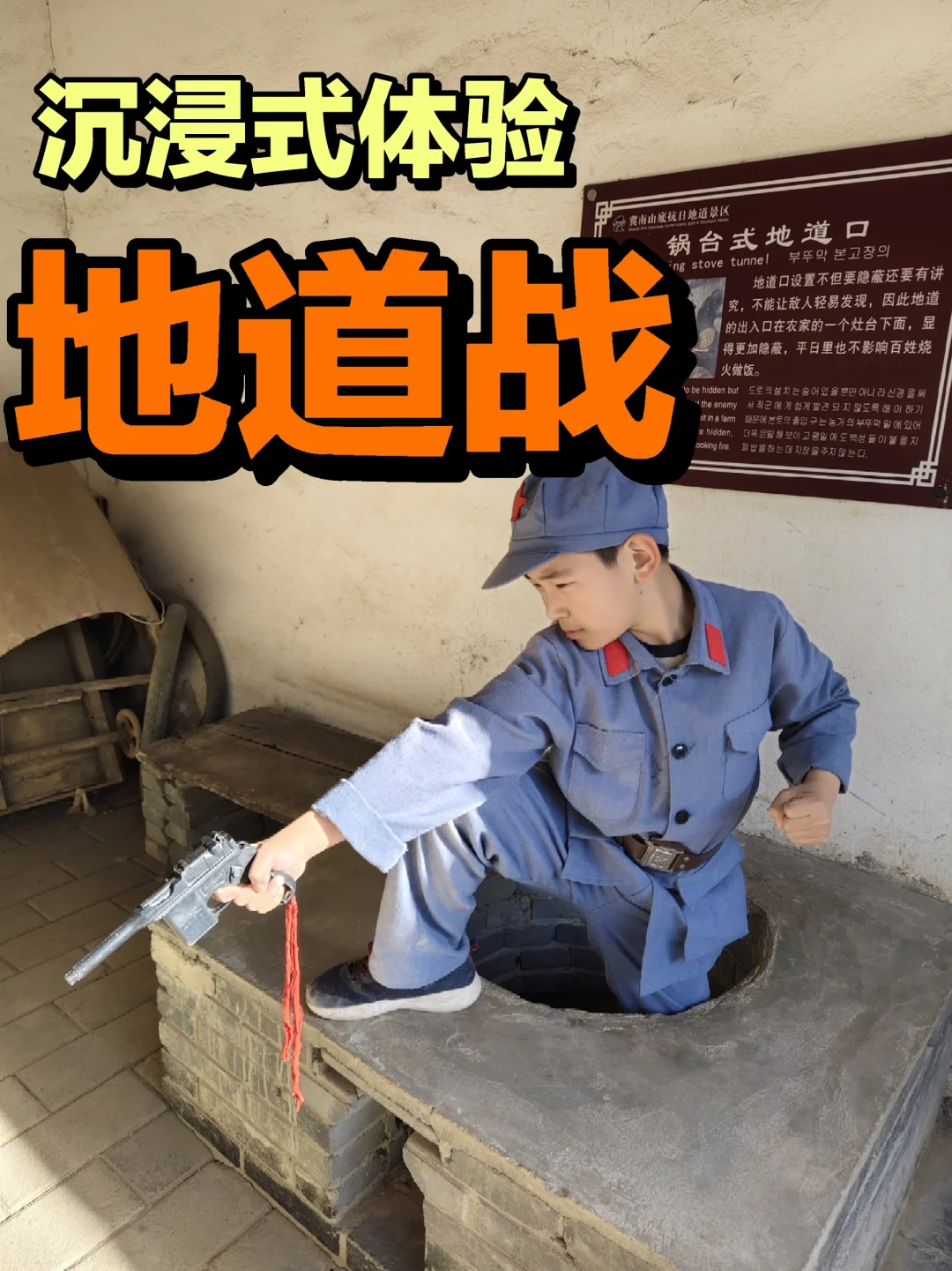 沉浸式体验地道战，孩子化身小小游击队员