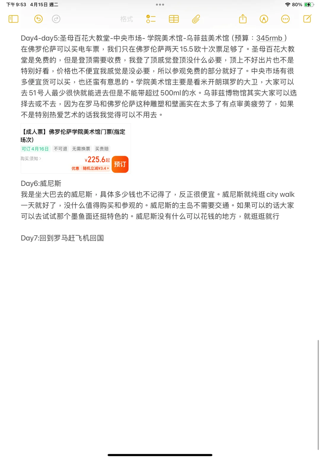 女大学生6500如何玩转意大利（吃好住好版）