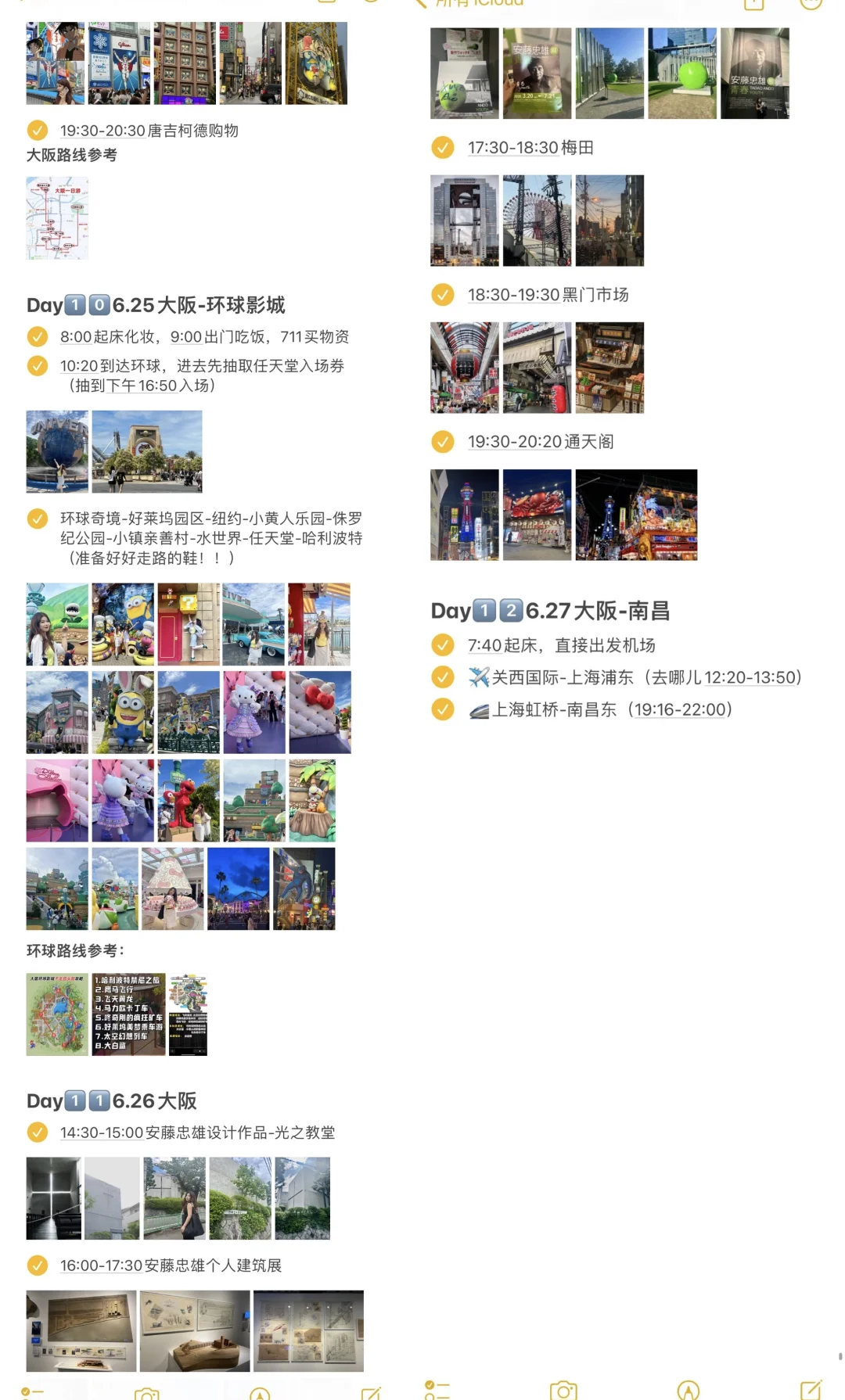 12天11晚｜日本自由行｜人均9500