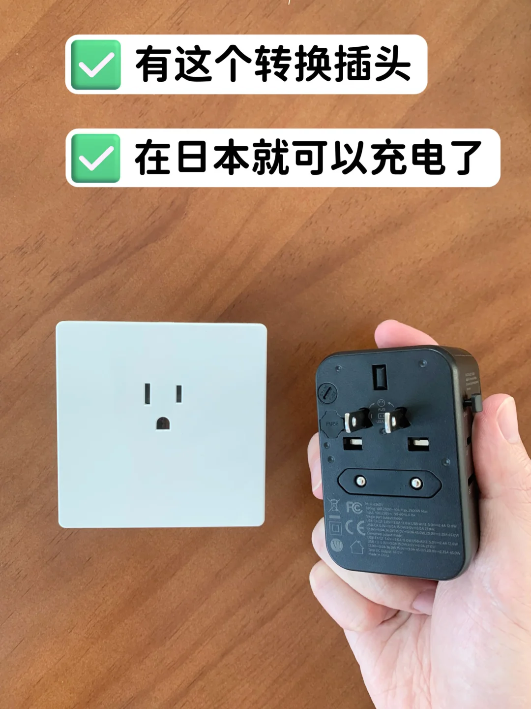 第一次去日本这个东西记得带-转换插头