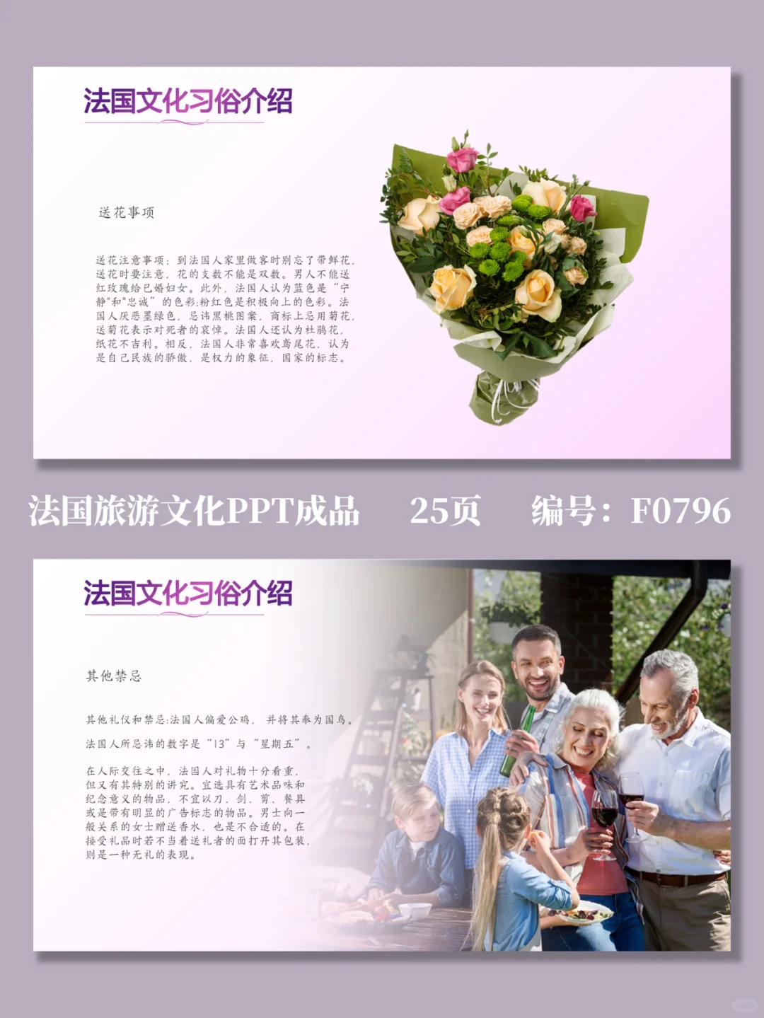 法国文化介绍PPT国外旅游城市介绍文化