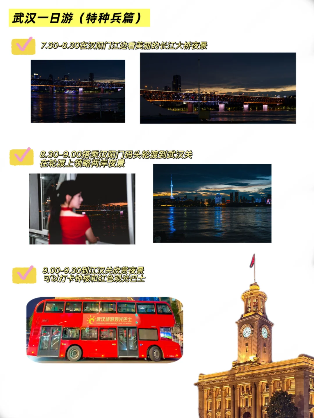 武汉旅游攻略（保姆级)