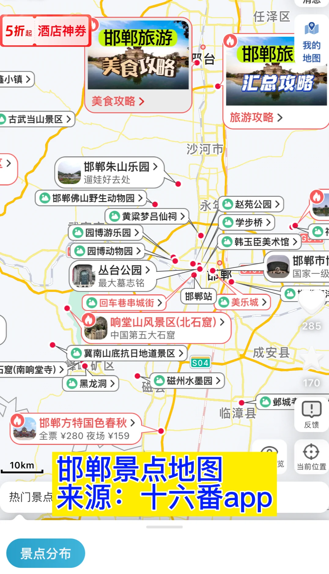 听劝！邯郸一日游攻略，这么走才不算白来