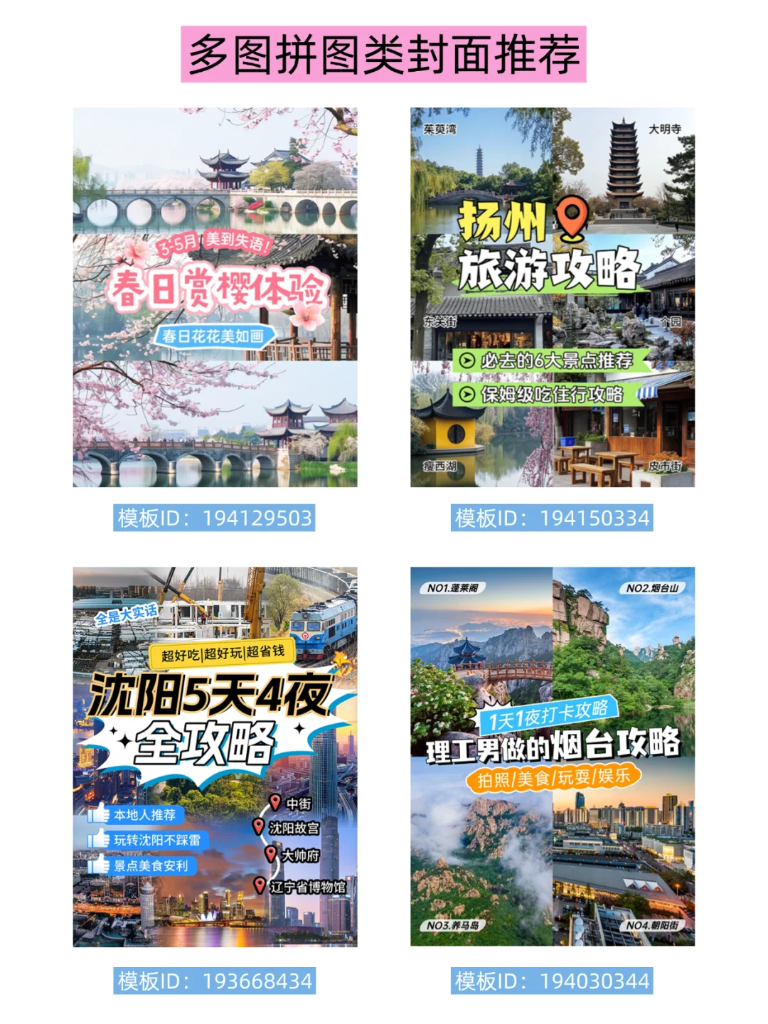 ✨教你做超赞的旅游攻略笔记（附封面模板）