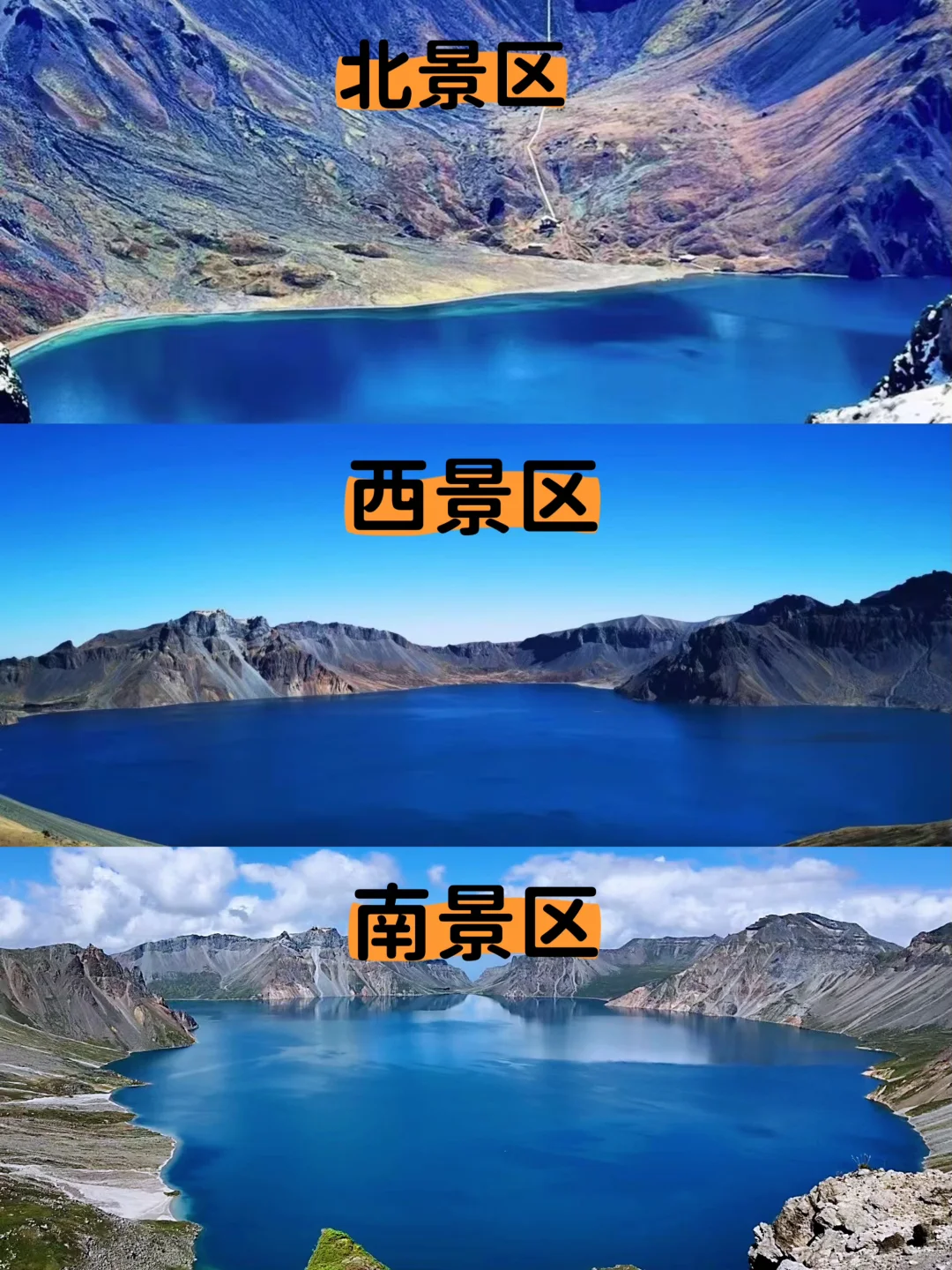 长白山三个景区游览时间！！！