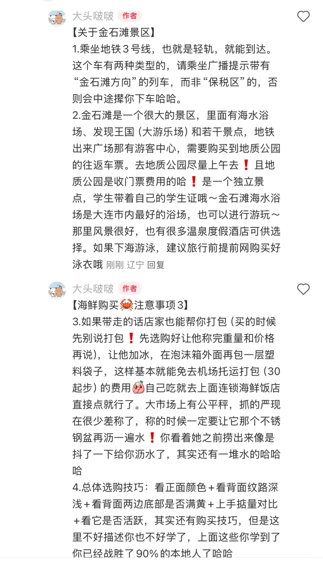 超详细大连旅游攻略❗本地人旅行推荐