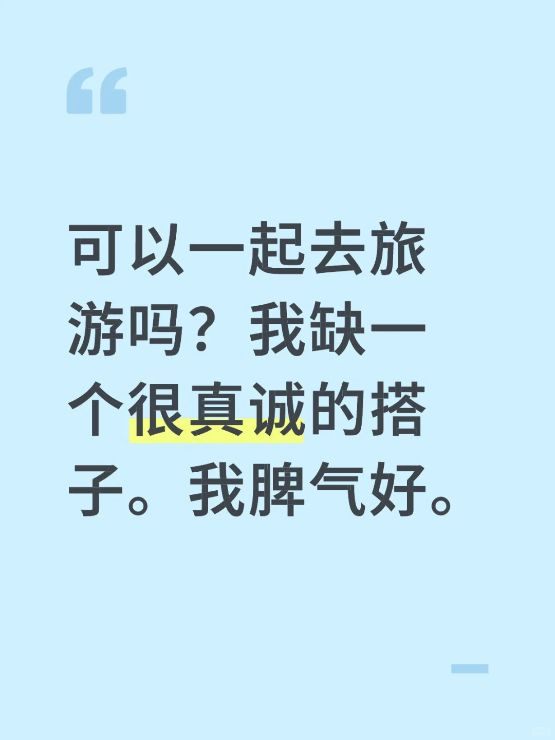 可以一起去旅游嘛？