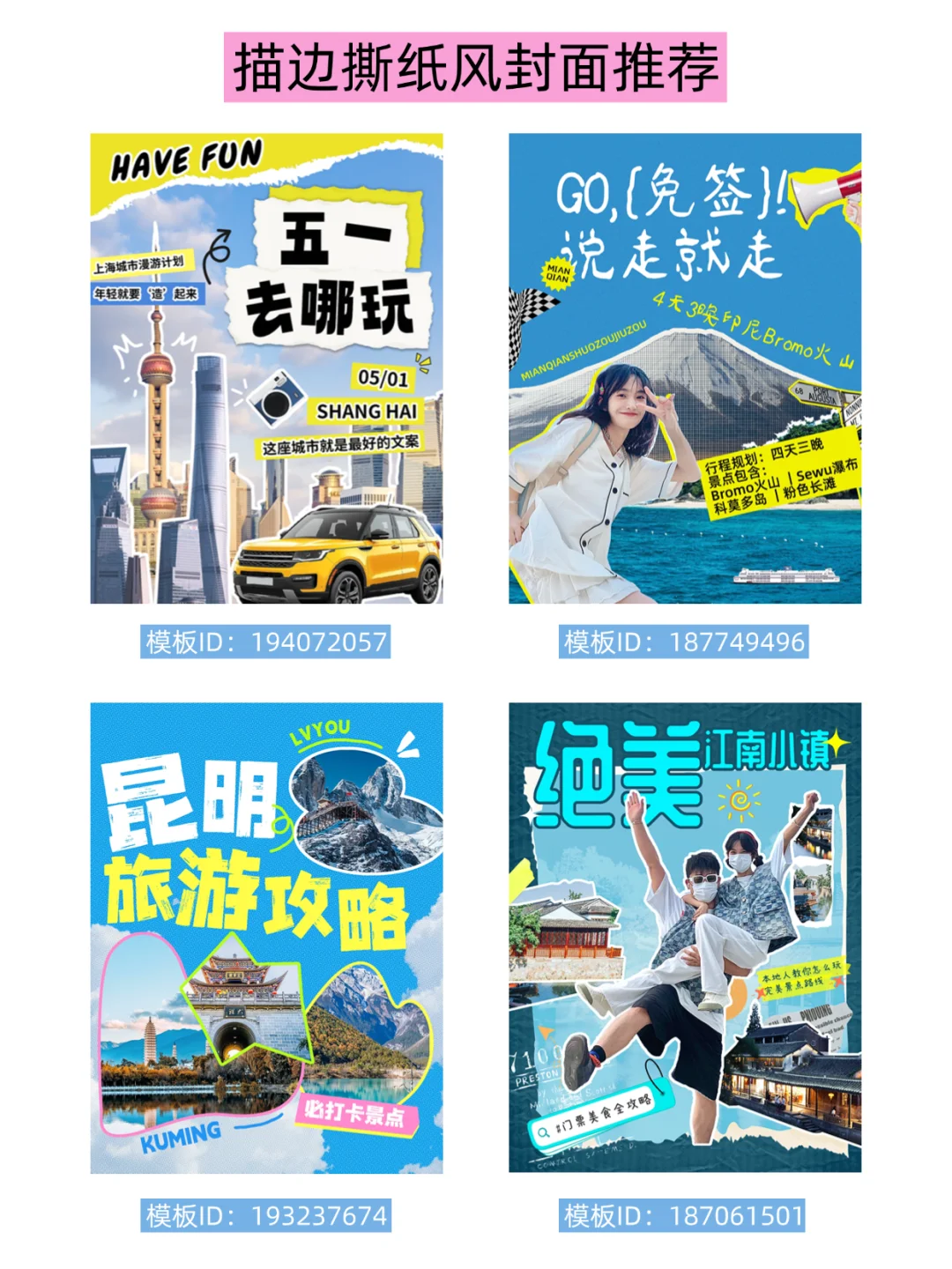✨教你做超赞的旅游攻略笔记（附封面模板）