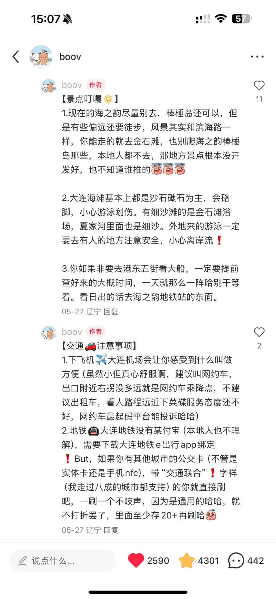 超详细大连旅游攻略❗本地人旅行推荐