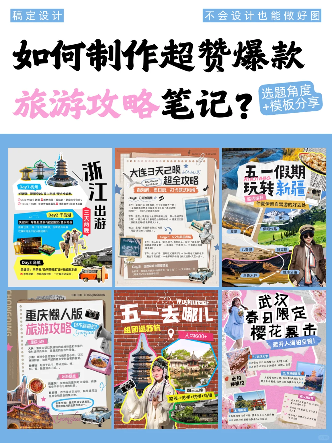 ✨教你做超赞的旅游攻略笔记（附封面模板）