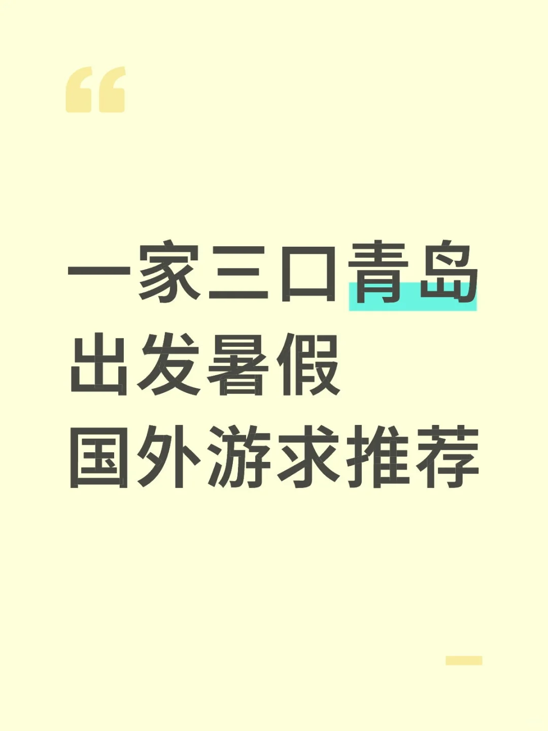 青岛出发国外亲子游求推荐